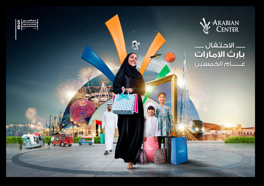 أرابيان سنتر مول يحتفل بإرث الإمارات